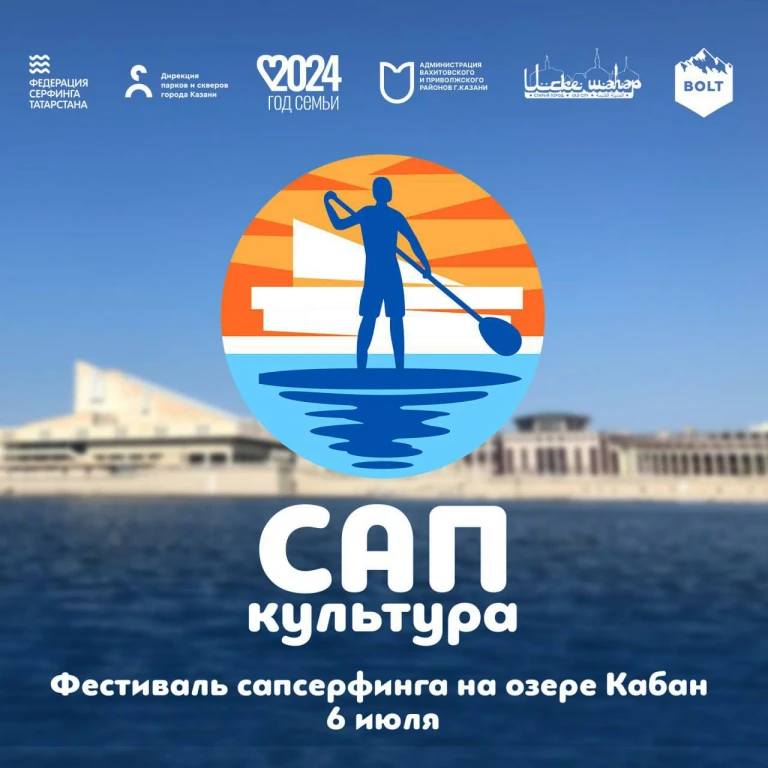 На озере Кабан пройдет фестиваль «Сапкультура»