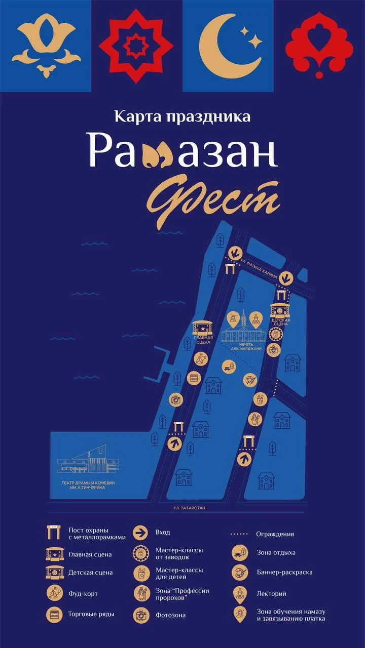 Рамазан Фест