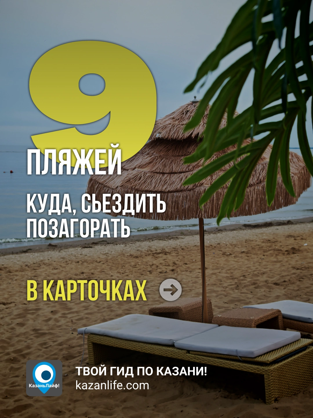 9 пляжей. где позагорать в Казани и за городом