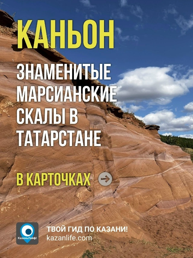 Знаменитые марсианские скалы в Татарстане