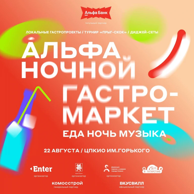 Альфа Ночной гастромаркет возвращается! Объявляем набор участников