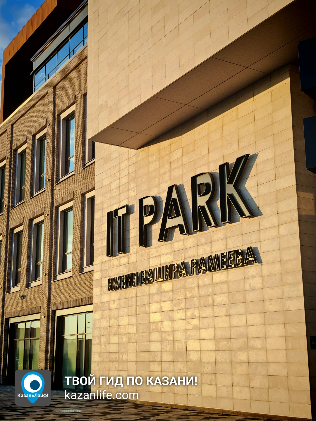 IT PARK им. Башира Рамеева
