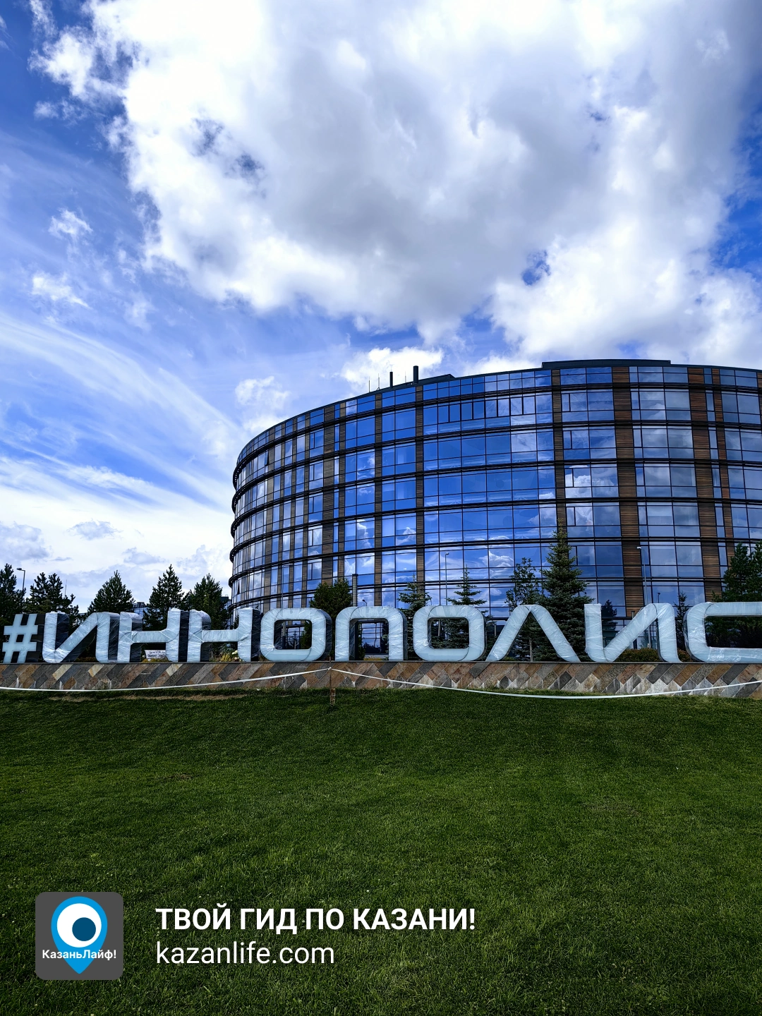 Надпись хэштэг #Иннополис