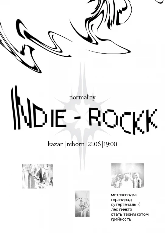 В баре Reborn пройдет «нормальный инди-рок-фест» В баре Reborn пройдет «нормальный инди-рок-фест»