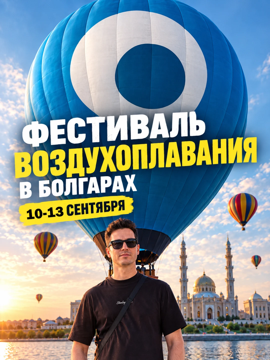 Фестиваль воздушных шаров &laquo;Мечтатели&raquo; в Болгаре