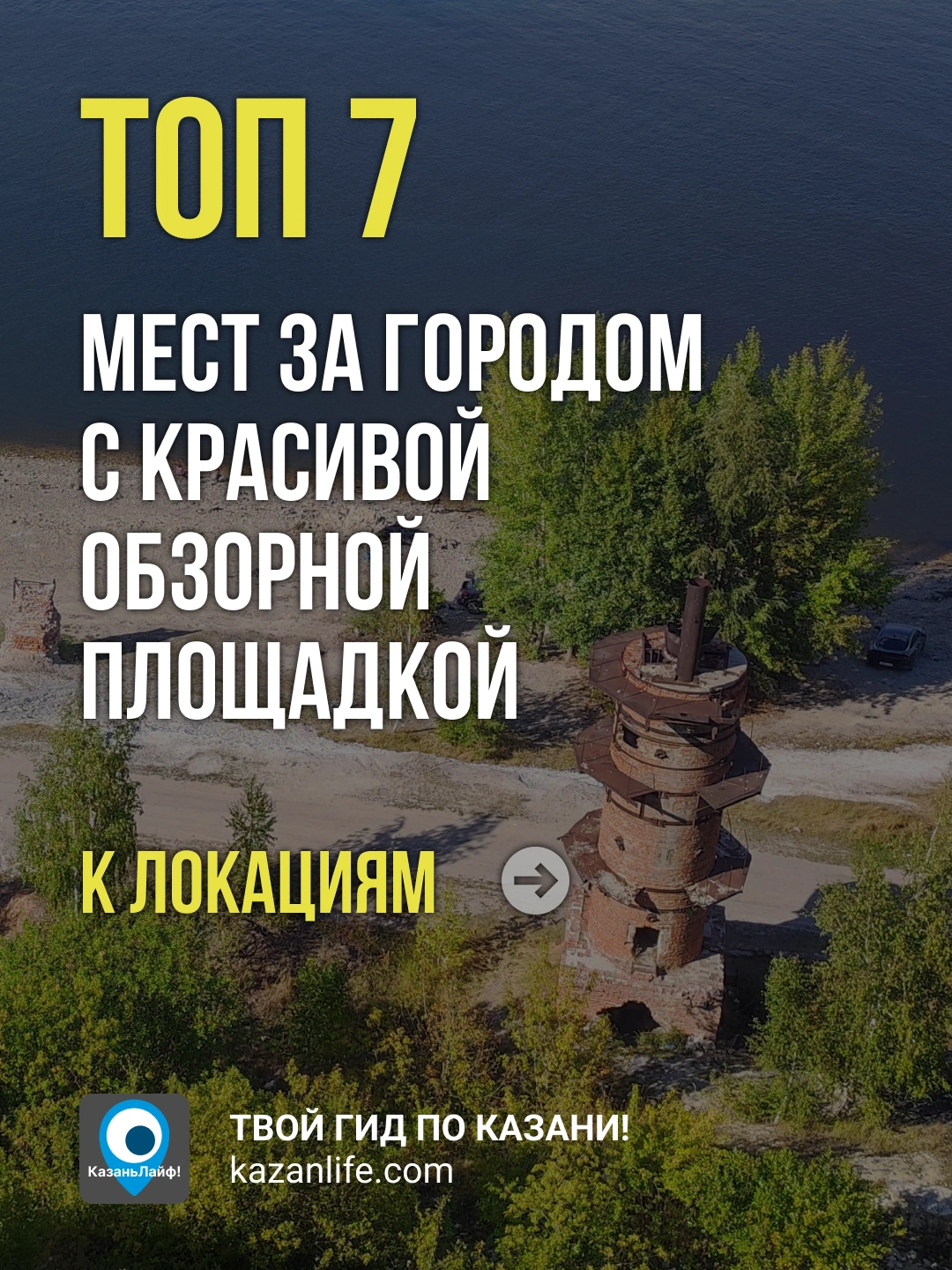 ТОП-7 мест за городом с красивой обзорной площадкой