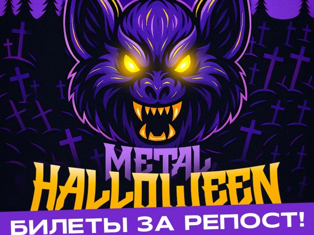 Metal Halloween в Reborn