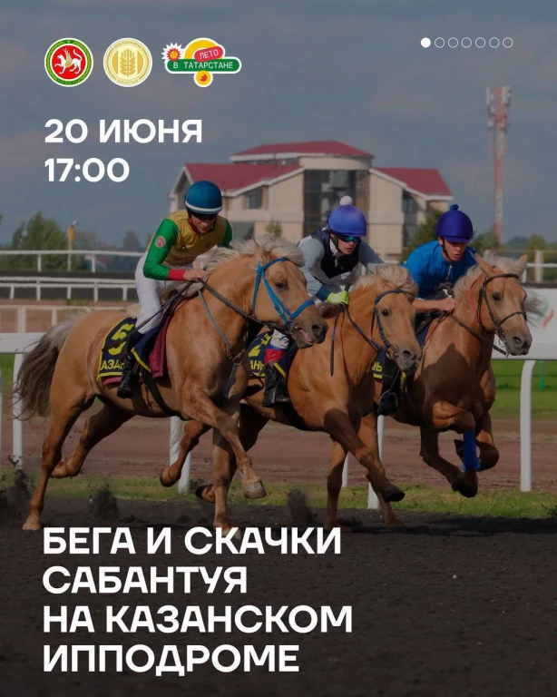 На Казанском ипподроме пройдут бега и скачки Сабантуя На Казанском ипподроме пройдут бега и скачки Сабантуя