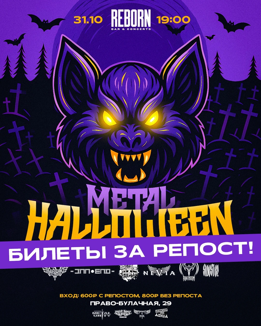 Metal Halloween в Reborn Metal Halloween в Reborn