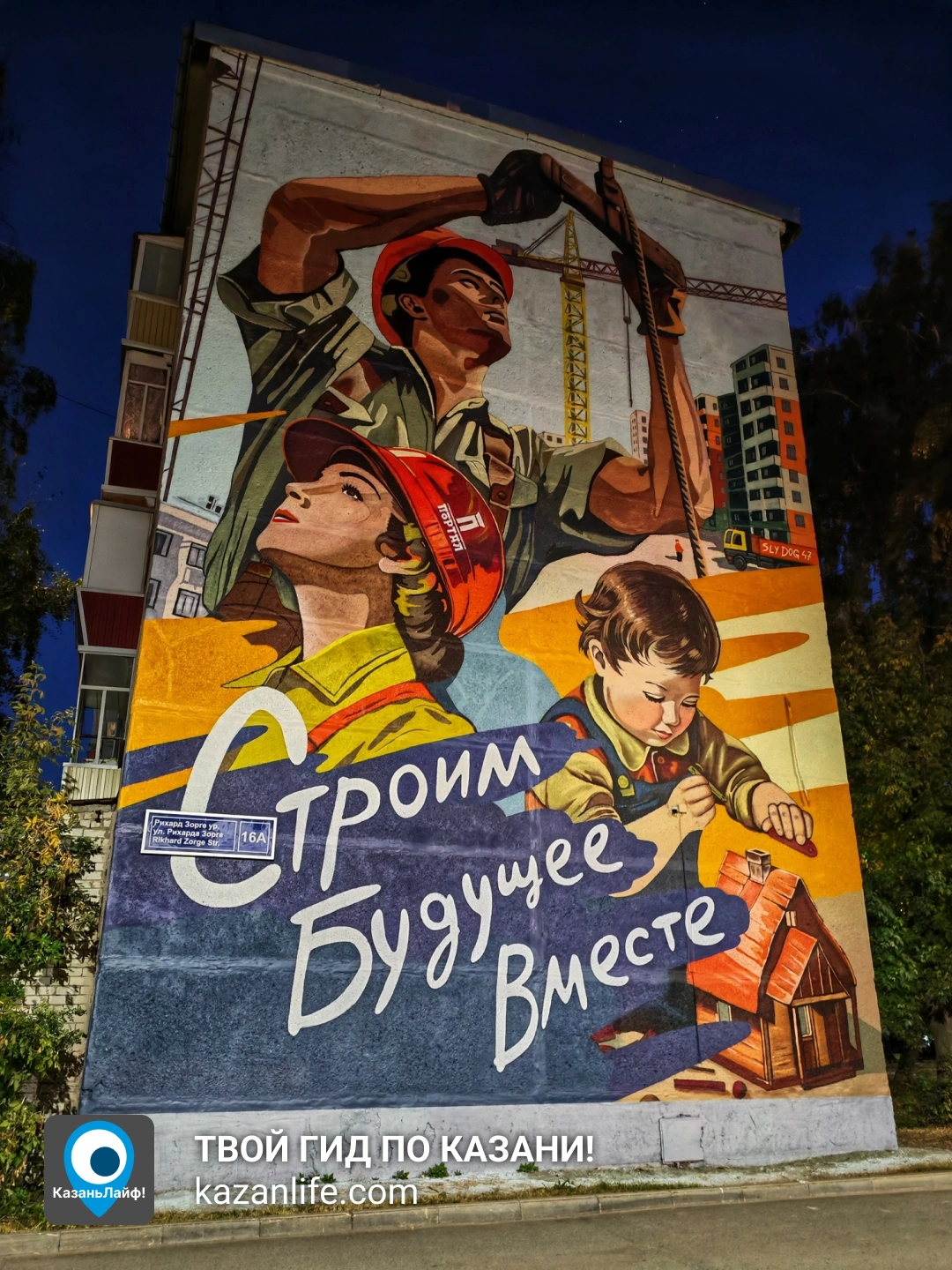 Новый Мурал в сквере 100-лет строительной отрасли